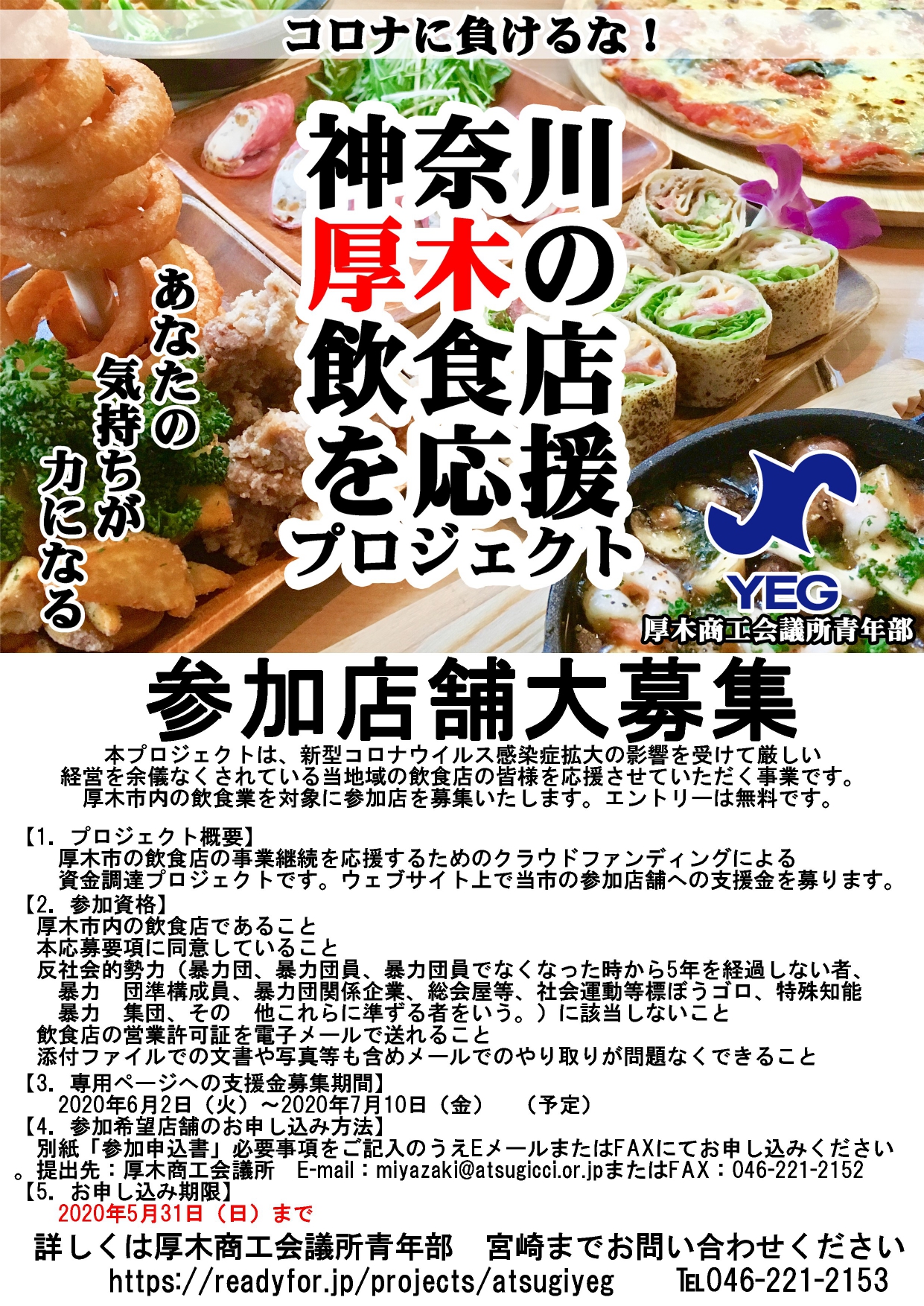 飲食店応援プログラム 店舗募集ポスター_page-0001
