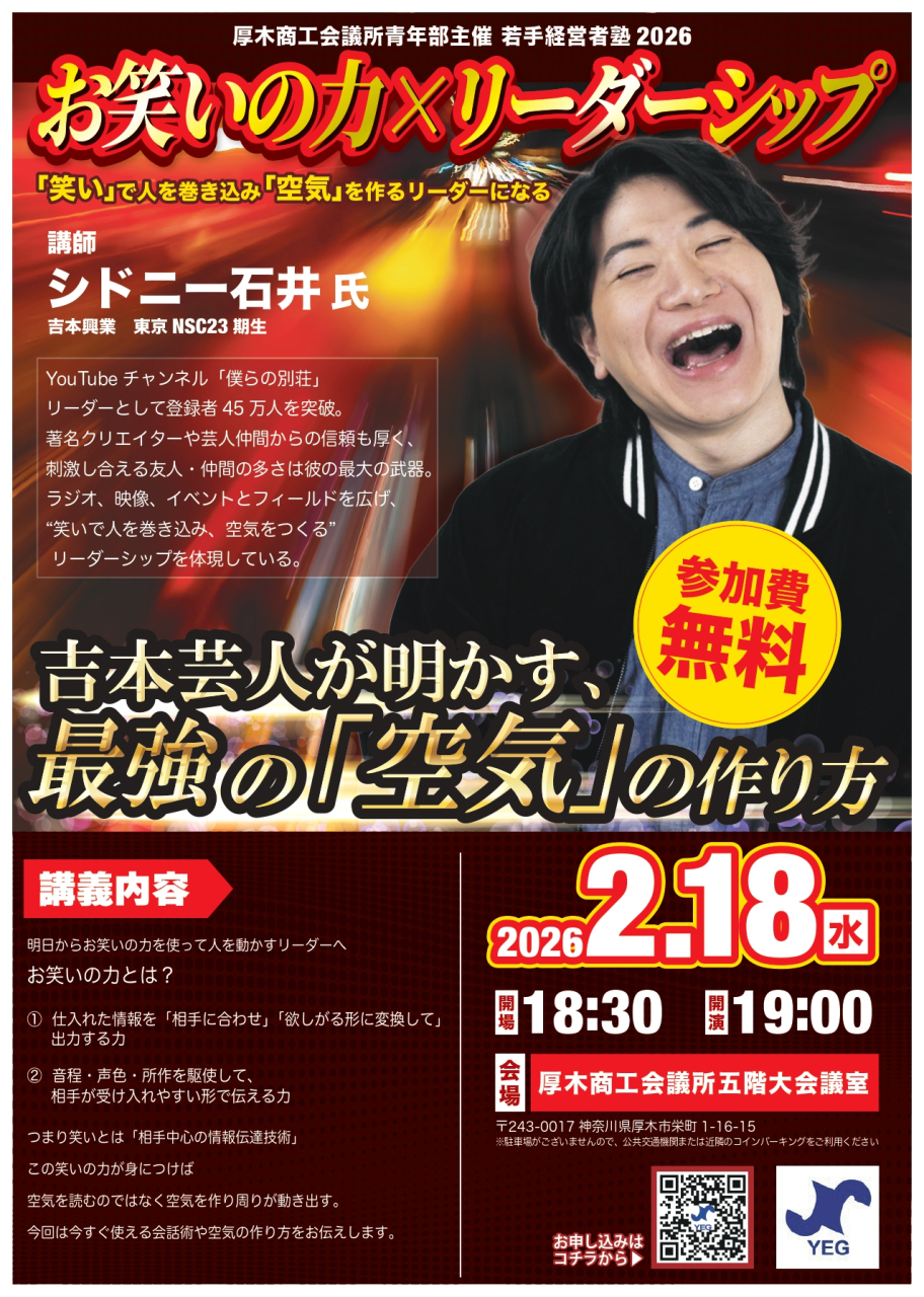 吉本芸人が明かす、最強の「空気」の作り方_page-0001