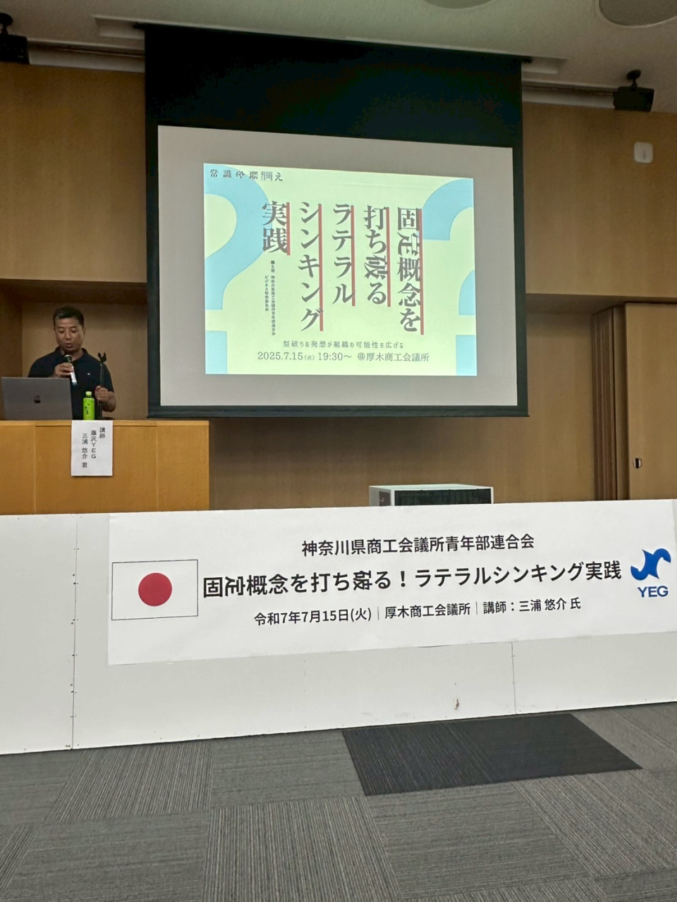 令和7年度 神奈川県商工会議所青年部連合会 ビジネス研修事業